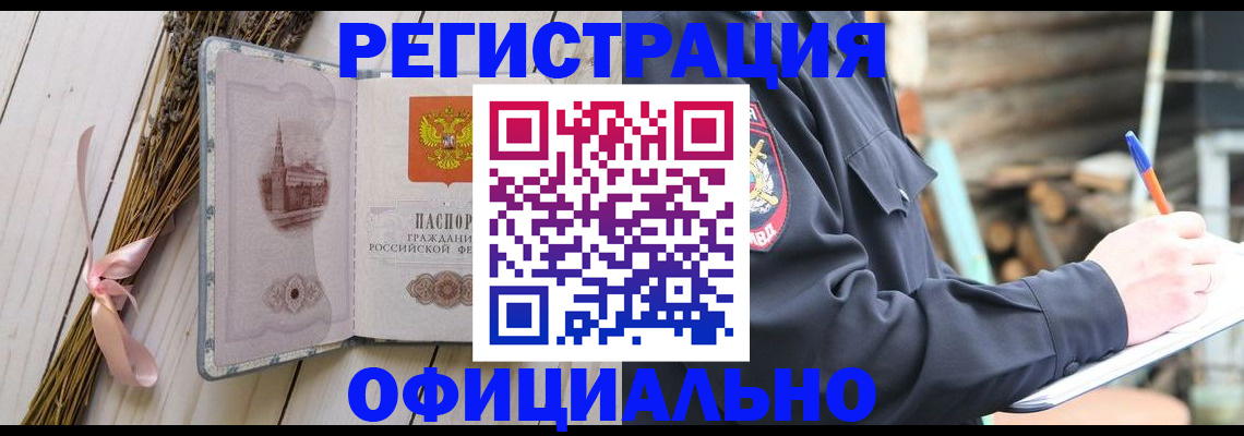 прописка регистрация в Рассказово