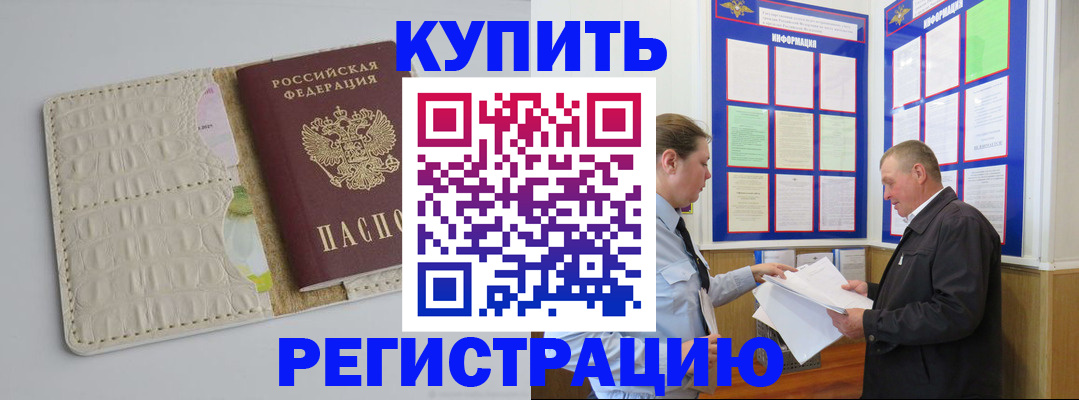 временная регистрация надежно в Рассказово