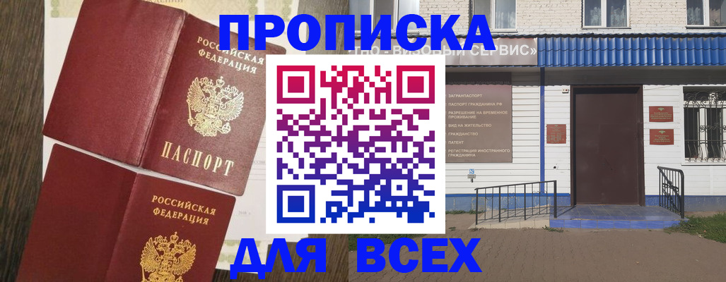 прописка от собственника в Рассказово