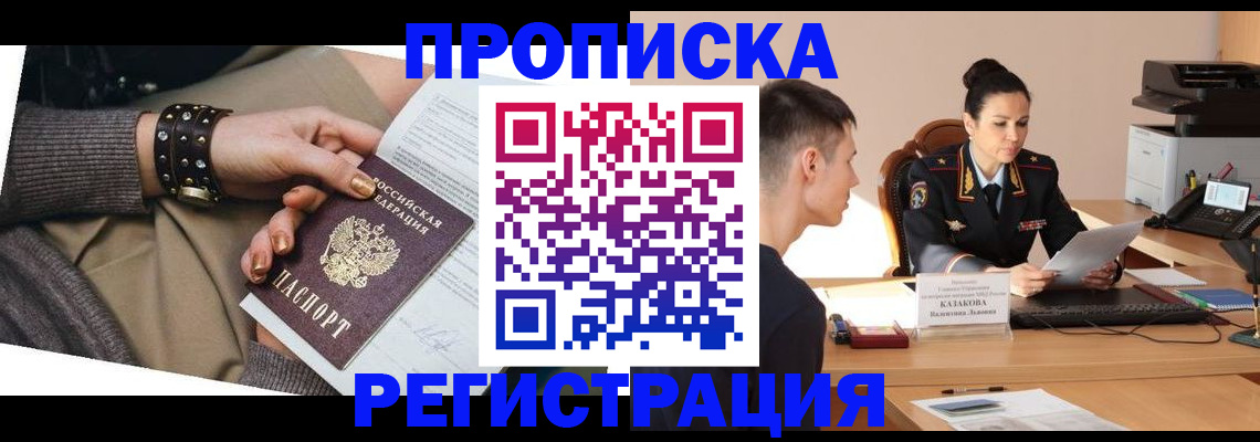 прописка гарантия в Рассказово