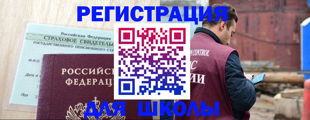 прописка для работы в Рассказово