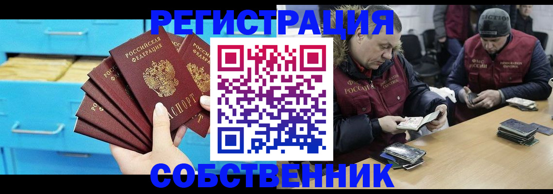 временная прописка в Рассказово